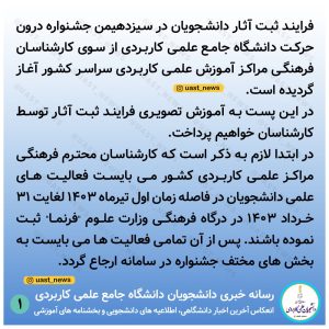 فرایند ثبت اثار