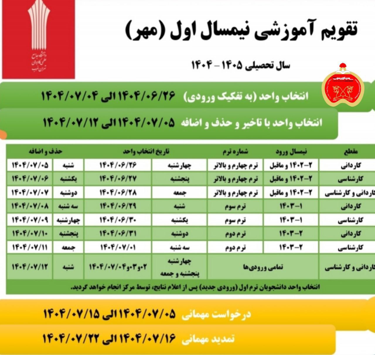 تقویم آموزشی نیمسال اول